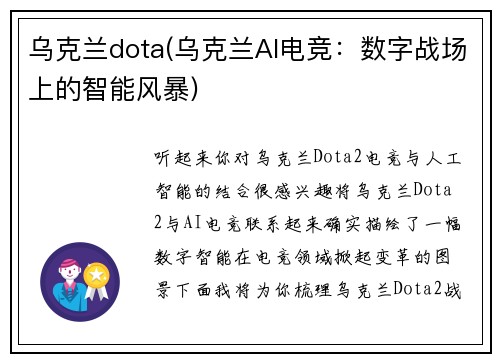 乌克兰dota(乌克兰AI电竞：数字战场上的智能风暴)