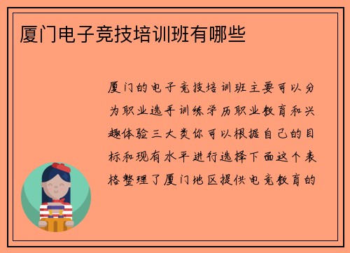 厦门电子竞技培训班有哪些